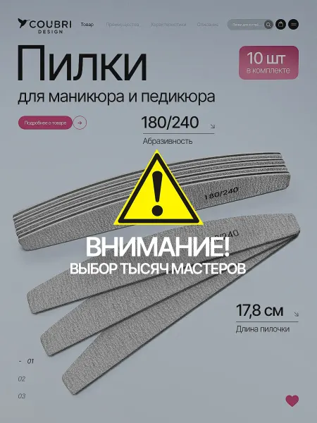 COUBRI DESIGN Пилочка для ногтей профессиональная 180 240 грит набор пилки…