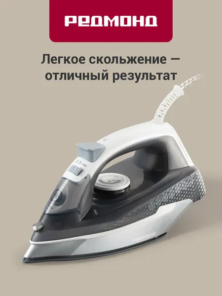 Утюг редмонд RI-C293, Белый/Серый, 2200 Вт, вертикальное отпаривание, гарантия 12 мес