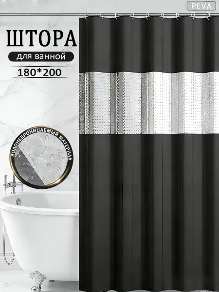 DXM home Штора для ванной 180х200