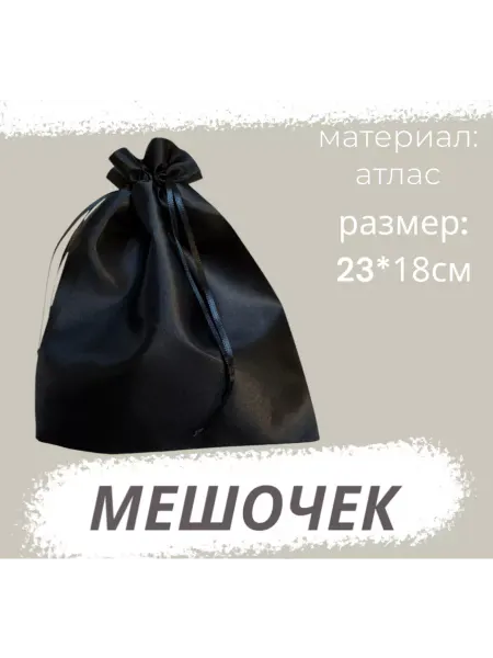 Нет бренда Мешочек атласный 18х23см розовый подарочный для хранения