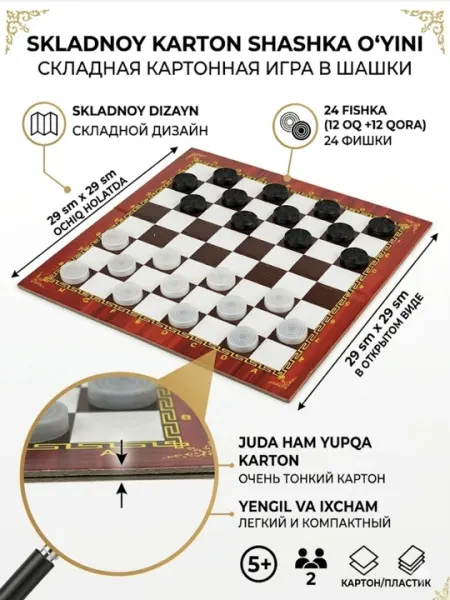 Игра шашки, складная доска, 24 фишки (12 белых + 12 чёрных), классическая настольная игра