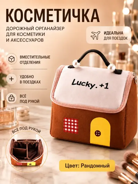 Золария 2 Косметичка дорожная бьюти сумка для косметики женская