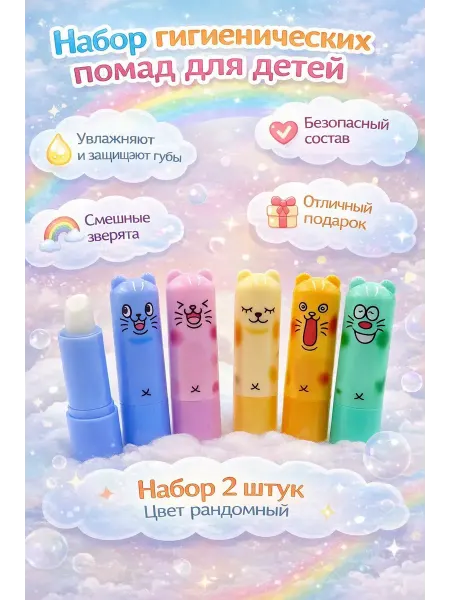 Оак гигиеническая помада детская для девочек и мальчика набор 2