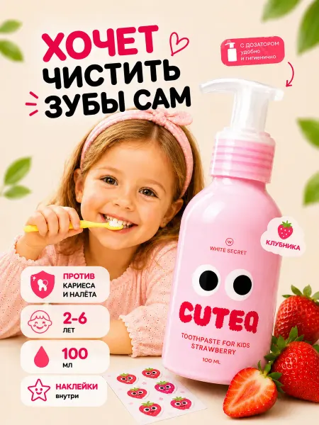 White Secret Зубная паста детская с дозатором 2-6 лет, без фтора 100 мл