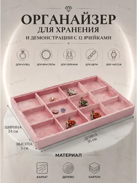 SCATOLA Планшет для демонстрации с 12 ячейками 24*35 см