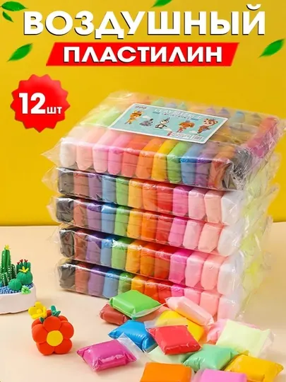 Легкий воздушный пластилин 12,24,36,72 штук