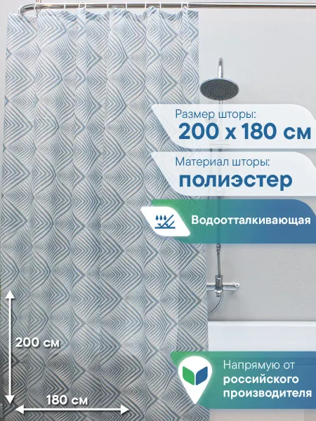 VILINA Штора для ванной тканевая 200х180 см