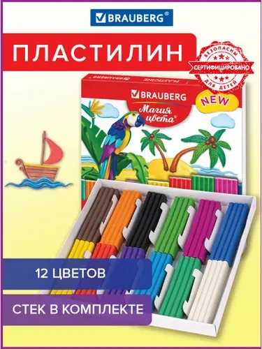 Пластилин для лепки детский набор 12 цветов со стеком, мягкий для малышей, классический для школы, 240 грамм, коробка, Brauberg Магия цвета