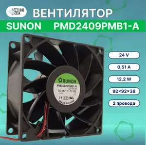 Вентилятор осевой SUNON PMD2409PMB1-A 24V 12,2W 2pin 92x92x38