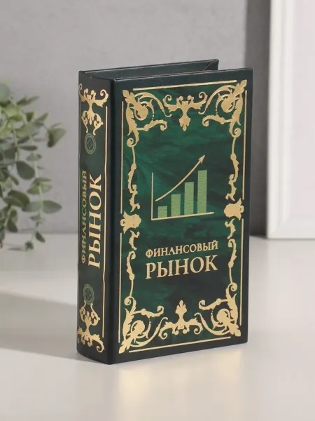 In Mother's Hands Сейф-книга "Финансовый рынок" в кожзаме 21х13х5 см