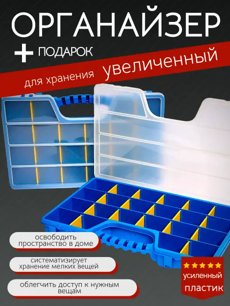 Инстрапласт Органайзер для хранения 51х30х6 см 22 ячейки для мелочей