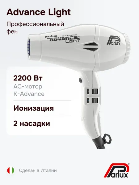 Parlux Профессиональный фен для волос Advance Light Gold, 2200 Вт