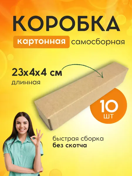 Borokot Коробка картонная подарочная 23х4х4 см 10 шт