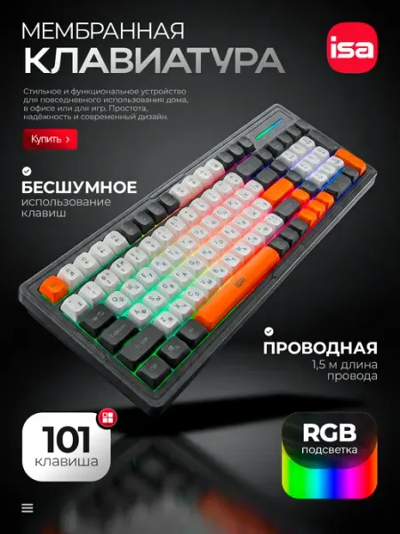 Клавиатура мембранная игровая с подсветкой