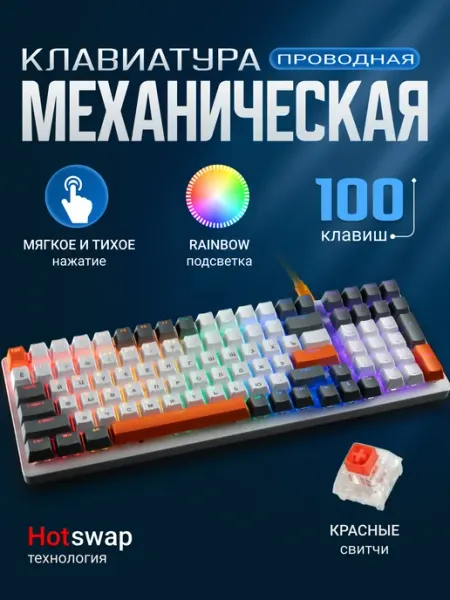 Br.Shop Клавиатура механическая игровая с подсветкой