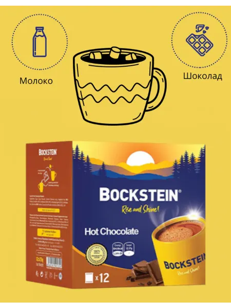 Shiva Bockstein горячий шоколад 25*12г