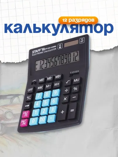 Калькулятор настольный STAFF PLUS STF-333-BKBU 12 разрядов черно-синий 250461