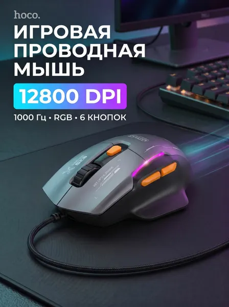 Игровая мышь компьютерная c подсветкой
