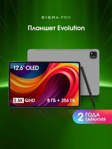 Digma Pro Планшет Evolution, 12.6" 8 ГБ/256 ГБ, серый, серебристый