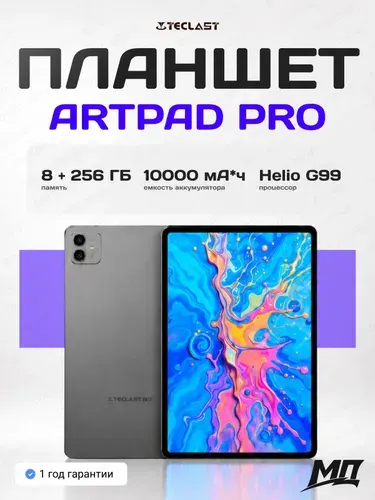 Teclast Планшет ArtPad Pro, 12.7" 8 ГБ/256 ГБ, серый