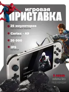 Портативная игровая консоль приставка