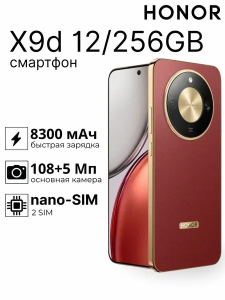 HONOR Смартфон X9d 12 256Gb
