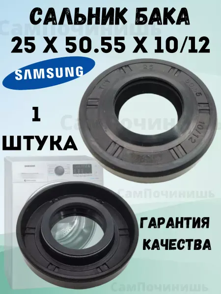 Сальник бака стиральных машин DC62-00007A Сальник Samsung бака для стиральных машин 25x50.55x10 12
