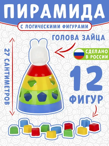Стром Игра "Пирамида с 12 логическими фигурами", 27 см