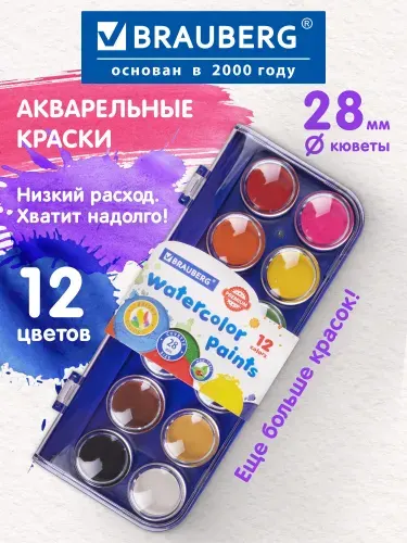 Краски акварельные для рисования, школьные Brauberg Premium 12 цветов, круглые кюветы 28мм