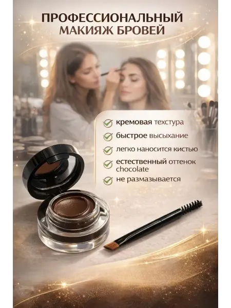 Хан22 Гель для бровей профессиональный макияж 2в1