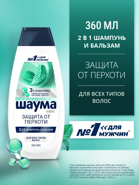Шаума Шампунь-бальзам мужской 2в1 Защита от перхоти, 360 мл