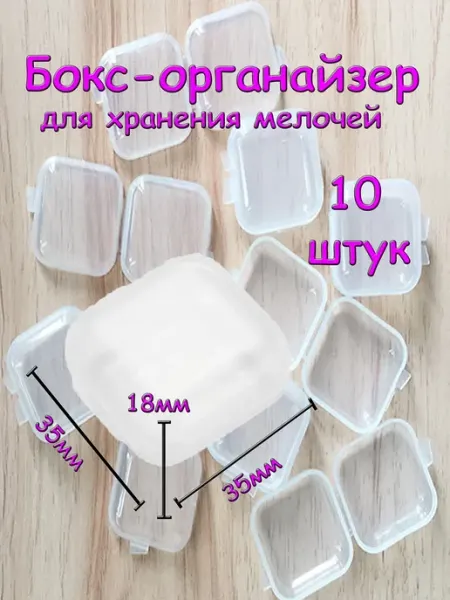 PS and PN Маленькая пластиковая коробочка для мелочей 3,5х3,5