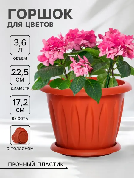 Martika Горшок для цветов с поддоном «Фелиция», 3,6 л, d=22,5 см, h=