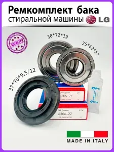 Ремкомплект бака для стиральной машины LG / SKF 6305 2Z, 6306 2Z, сальник 37*76*9.5/12 + смазка