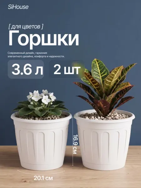 SiHouse Горшок для цветов с поддоном 3,6л 3 шт
