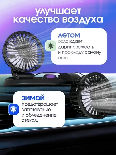 Автомобильный вентилятор, 12 Вт, двойной, USB, с вращением 360°, 3 скорости