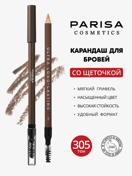 Parisa Карандаш для бровей со щеточкой 305