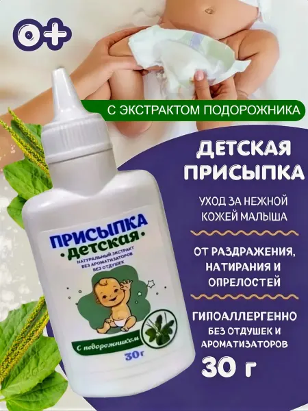 Биолайн Присыпка детская с подорожником 30г