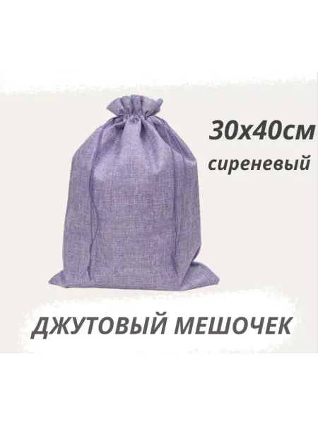 Нет бренда Мешочек джутовый 30х40 см розовый подарочный для хранения