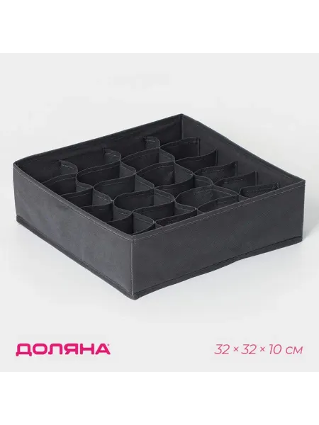 Sima-land Органайзер для хранения белья 32×32×10 см "Смарт"