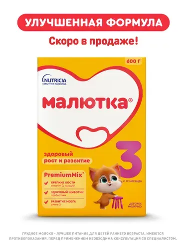 Молочко детское Nutricia Малютка Малютка 3, с 12 месяцев, 600 г