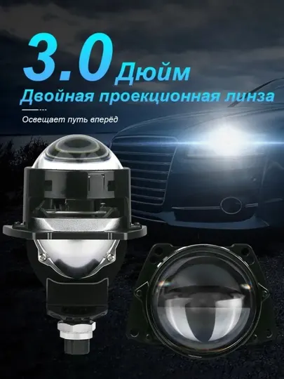 Bi led A3 линзы автомобильные, в фары ближнего и дальнего света, модуль 12 В, 3 дюйма, 2 шт