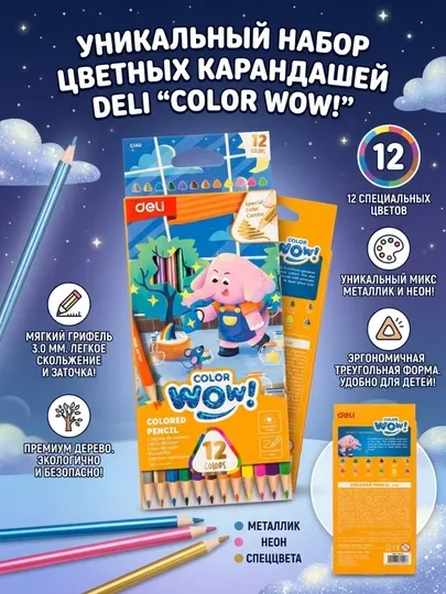 Карандаши цветные Deli Colorwow EC140, трёхгранные, 12 цветов, грифель 3 мм