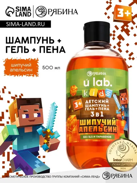 Славный малыш Детский шампунь-гель 3в1 с ароматом апельсина