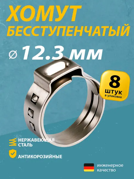 Mgf Mega Fix Хомут ушной бесступенчатый 12.3 мм W4 (8 шт.)