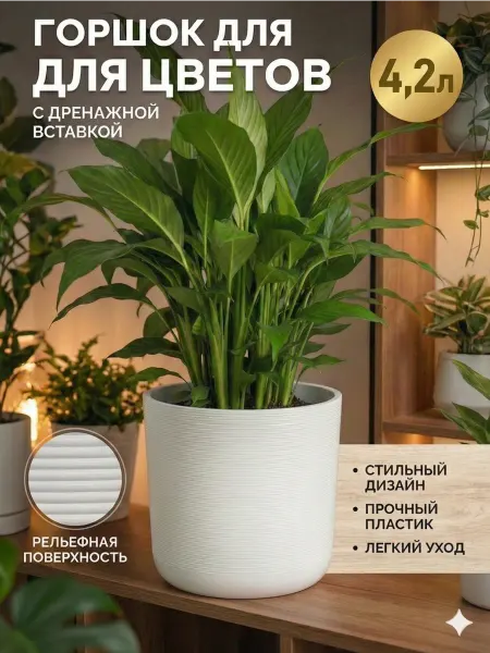 BURKOVSKY Горшок для цветов 4,2 л кашпо пластиковый