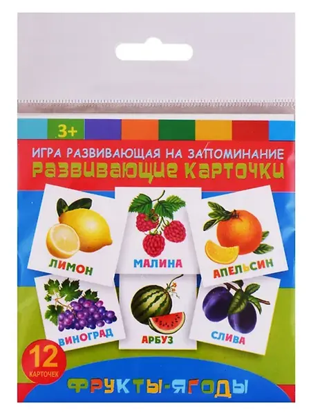 Книжный дом РФ Развивающие карточки Фрукты-ягоды (12 карт.) (упаковка) (3+)