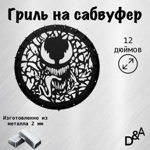 Сетка защитная для автоакустики 30 см (12 дюйм.)
