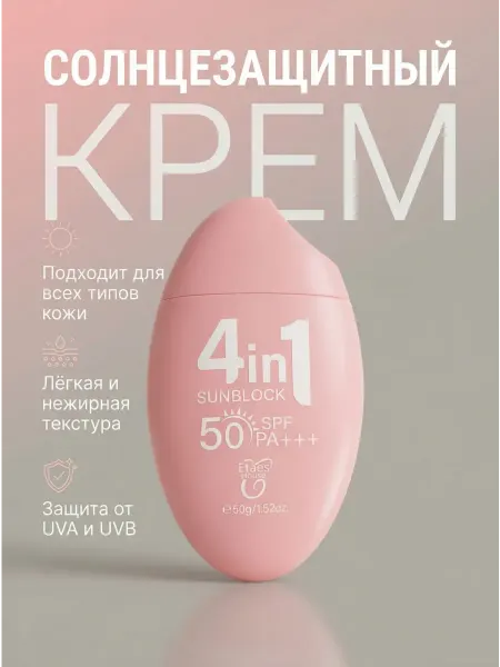 SADOER OFFICIAL Солнцезащитный крем 4в1 SPF50 PA+++