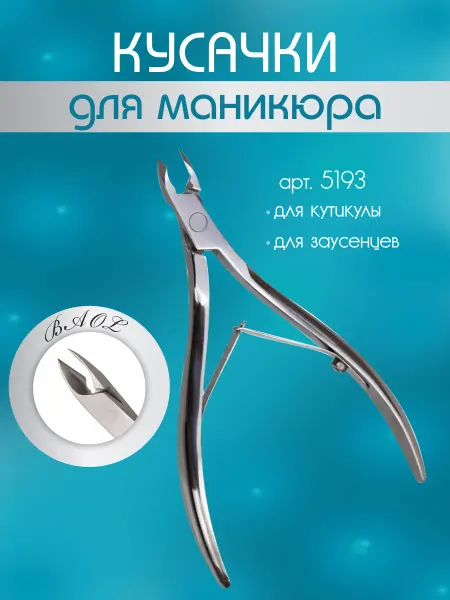 Baol Кусачки для кутикулы 4мм